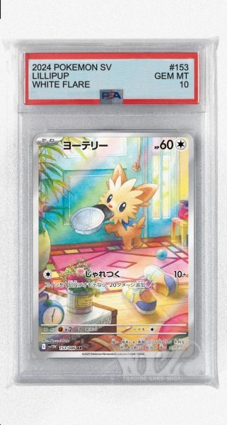 画像1: [PSA10]ヨーテリー【AR】〈153/086〉(無) (1)