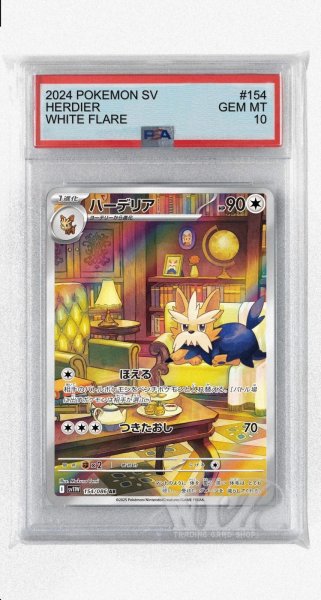 画像1: [PSA10]ハーデリア【AR】〈154/086〉(無) (1)
