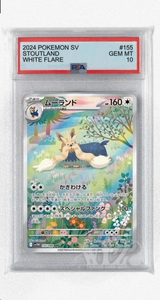画像1: [PSA10]ムーランド【AR】〈155/086〉(無) (1)