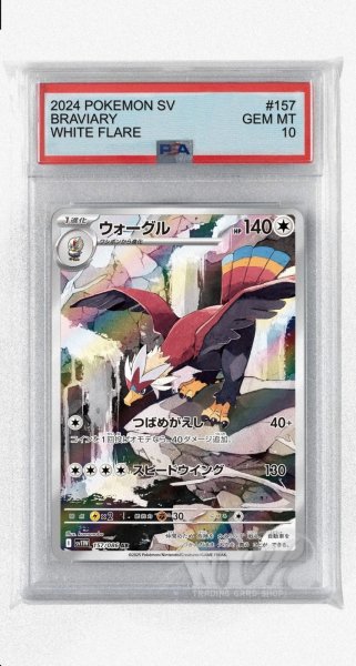 画像1: [PSA10]ウォーグル【AR】〈157/086〉(無) (1)