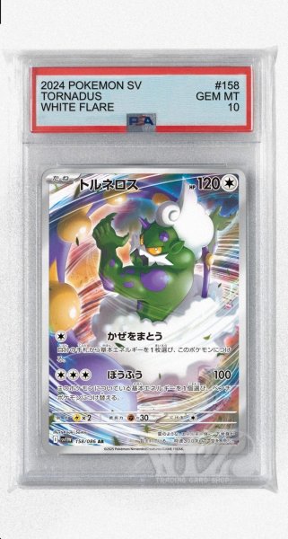 画像1: [PSA10]トルネロス【AR】〈158/086〉(無) (1)