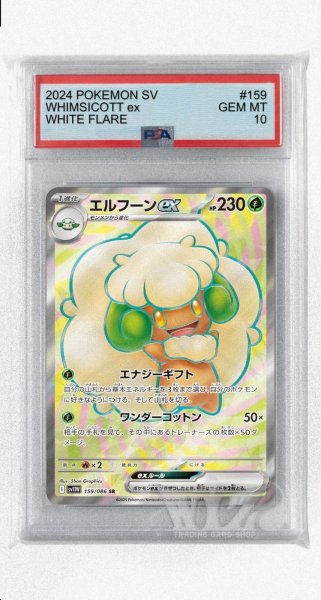 画像1: [PSA10]エルフーンex【SR】〈159/086〉(草) (1)