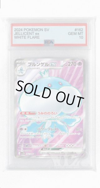 画像1: [PSA10]ブルンゲルex【SR】〈162/086〉(超) (1)