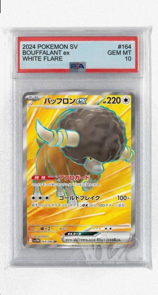 画像1: [PSA10]バッフロンex【SR】〈164/086〉(無) (1)