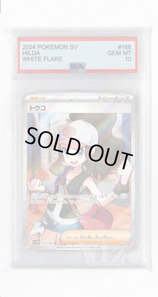 画像1: [PSA10]トウコ【SR】〈166/086〉(サポート) (1)