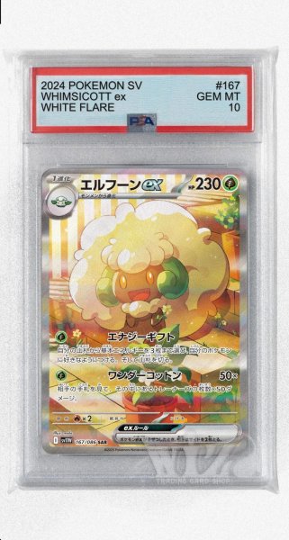 画像1: [PSA10]エルフーンex【SAR】〈167/086〉(草) (1)