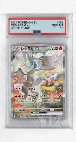 画像1: [PSA10]レシラムex【SAR】〈168/086〉(炎) (1)
