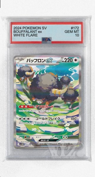 画像1: [PSA10]バッフロンex【SAR】〈172/086〉(無) (1)