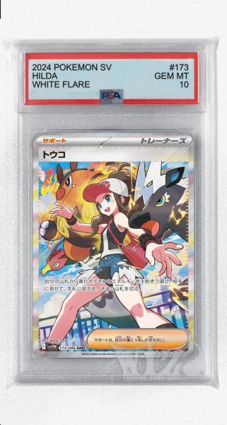 画像1: [PSA10]トウコ【SAR】〈173/086〉(サポート) (1)