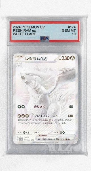 画像1: [PSA10]レシラムex【BWR】〈174/086〉(炎) (1)