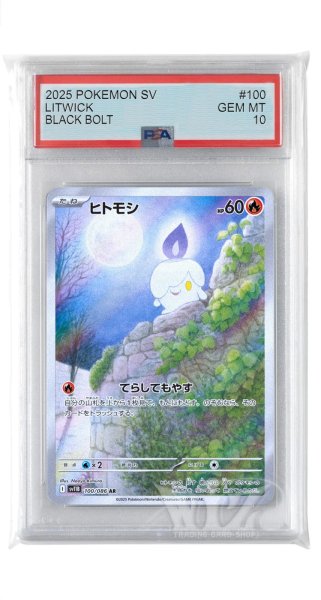 画像1: [PSA10]ヒトモシ【AR】〈100/086〉(炎) (1)