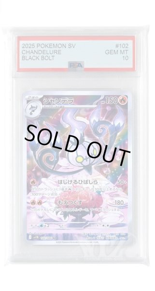 画像1: [PSA10]シャンデラ【AR】〈102/086〉(炎) (1)