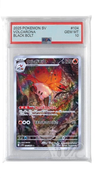 画像1: [PSA10]ウルガモス【AR】〈104/086〉(炎) (1)