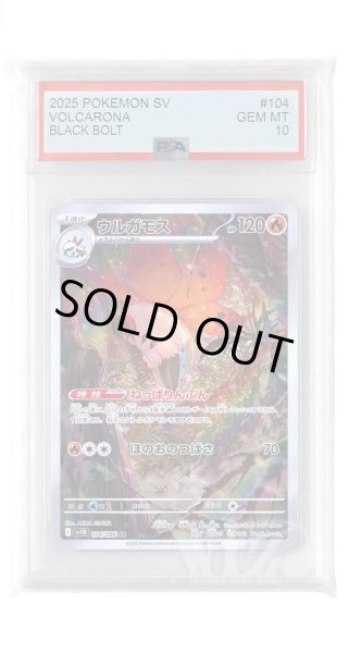 画像1: [PSA10]ウルガモス【AR】〈104/086〉(炎) (1)