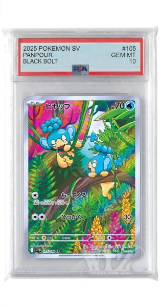 画像1: [PSA10]ヒヤップ【AR】〈105/086〉(水) (1)