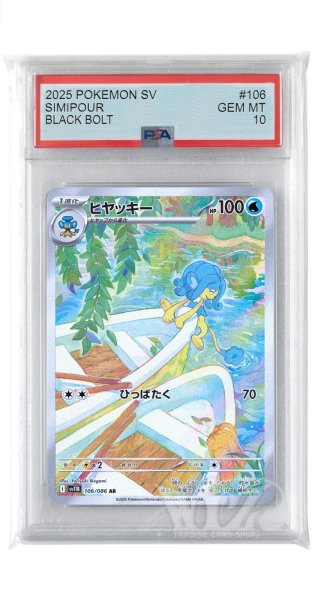 画像1: [PSA10]ヒヤッキー【AR】〈106/086〉(水) (1)