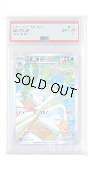 画像1: [PSA10]ヒヤッキー【AR】〈106/086〉(水) (1)