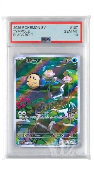画像1: [PSA10]オタマロ【AR】〈107/086〉(水) (1)