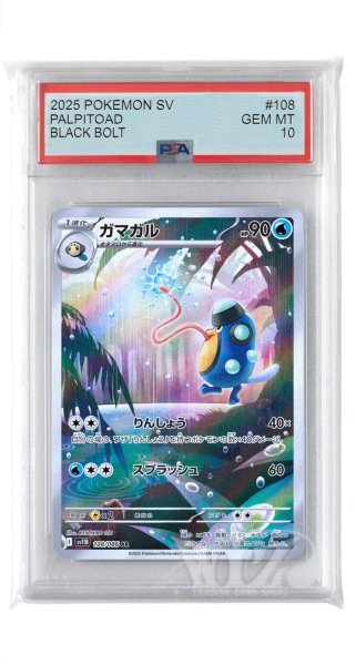 画像1: [PSA10]ガマガル【AR】〈108/086〉(水) (1)