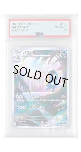画像1: [PSA10]ガマガル【AR】〈108/086〉(水) (1)
