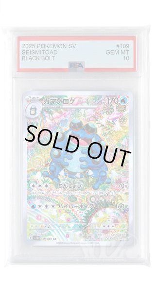 画像1: [PSA10]ガマゲロゲ【AR】〈109/086〉(水) (1)