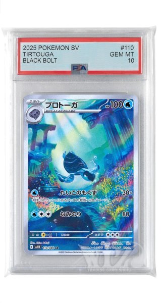 画像1: [PSA10]プロトーガ【AR】〈110/086〉(水) (1)