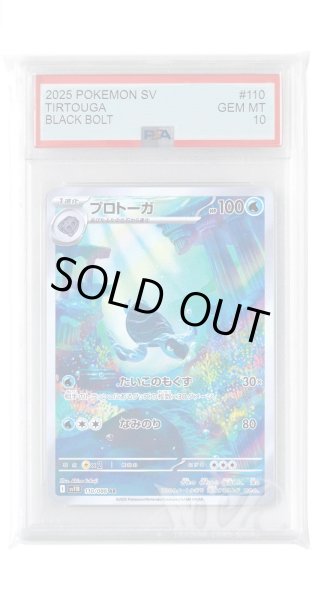 画像1: [PSA10]プロトーガ【AR】〈110/086〉(水) (1)