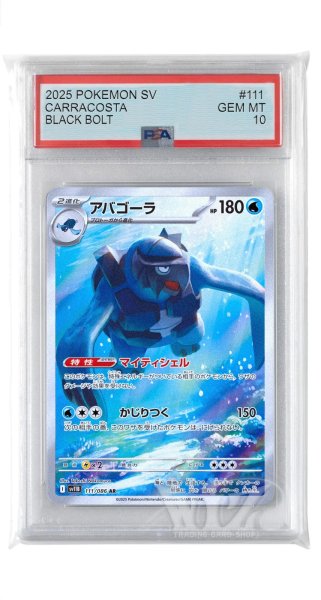 画像1: [PSA10]アバゴーラ【AR】〈111/086〉(水) (1)