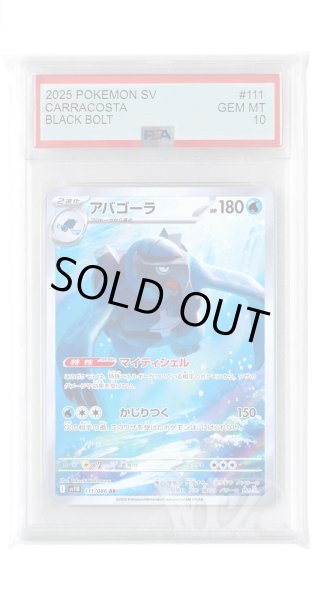 画像1: [PSA10]アバゴーラ【AR】〈111/086〉(水) (1)
