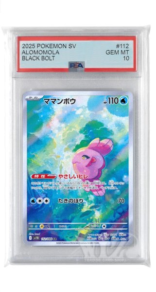 画像1: [PSA10]ママンボウ【AR】〈112/086〉(水) (1)