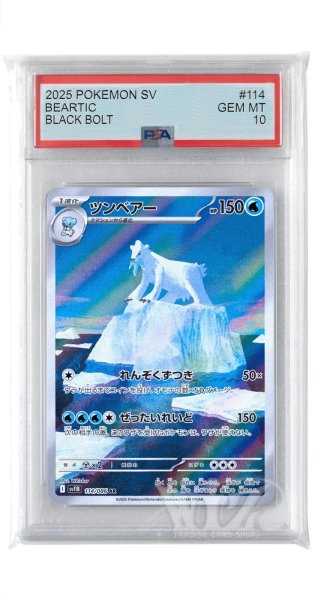 画像1: [PSA10]ツンベアー【AR】〈114/086〉(水) (1)