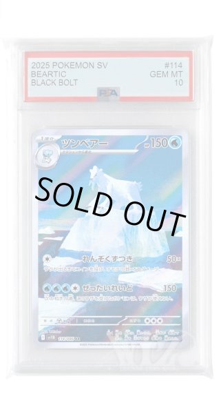 画像1: [PSA10]ツンベアー【AR】〈114/086〉(水) (1)