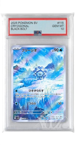 画像1: [PSA10]フリージオ【AR】〈115/086〉(水) (1)
