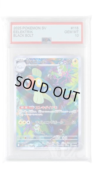 画像1: [PSA10]シビビール【AR】〈118/086〉(雷) (1)