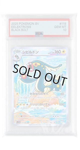 画像1: [PSA10]シビルドン【AR】〈119/086〉(雷) (1)