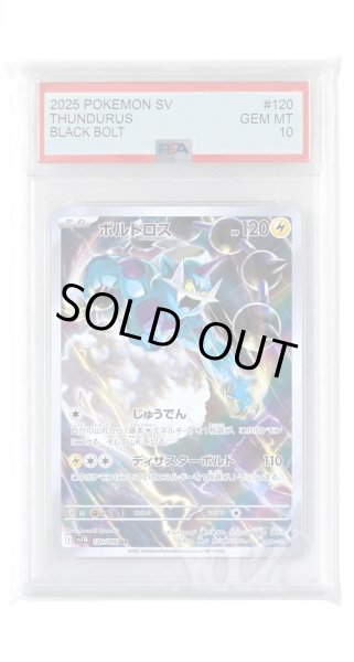 画像1: [PSA10]ボルトロス【AR】〈120/086〉(雷) (1)