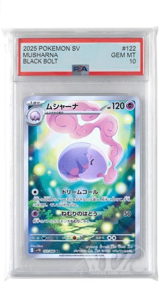 画像1: [PSA10]ムシャーナ【AR】〈122/086〉(超) (1)