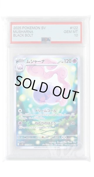 画像1: [PSA10]ムシャーナ【AR】〈122/086〉(超) (1)
