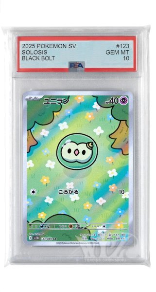 画像1: [PSA10]ユニラン【AR】〈123/086〉(超) (1)