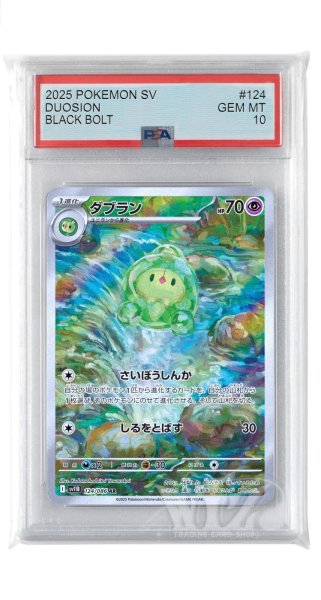 画像1: [PSA10]ダブラン【AR】〈124/086〉(超) (1)