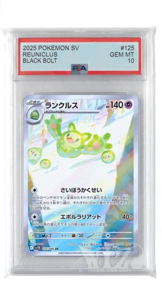 画像1: [PSA10]ランクルス【AR】〈125/086〉(超) (1)