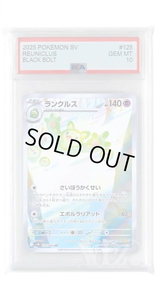 画像1: [PSA10]ランクルス【AR】〈125/086〉(超) (1)