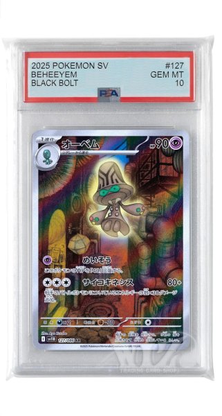画像1: [PSA10]オーベム【AR】〈127/086〉(超) (1)