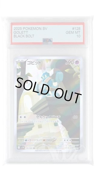 画像1: [PSA10]ゴビット【AR】〈128/086〉(超) (1)