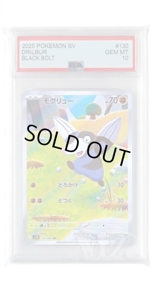 画像1: [PSA10]モグリュー【AR】〈130/086〉(闘) (1)