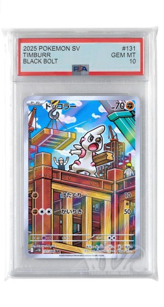 画像1: [PSA10]ドッコラー【AR】〈131/086〉(闘) (1)