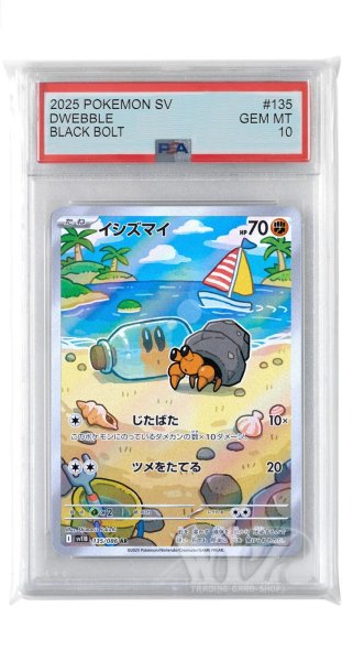 画像1: [PSA10]イシズマイ【AR】〈135/086〉(闘) (1)