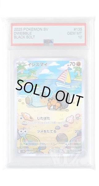 画像1: [PSA10]イシズマイ【AR】〈135/086〉(闘) (1)