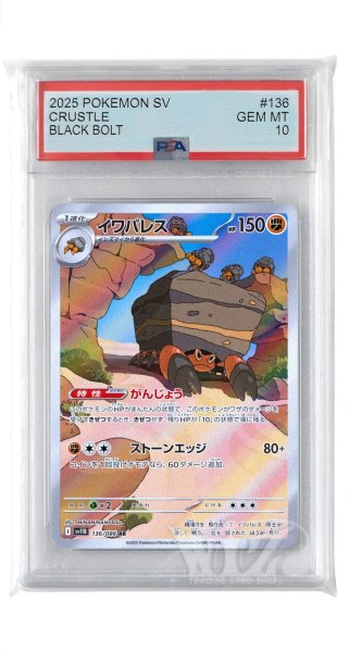 画像1: [PSA10]イワパレス【AR】〈136/086〉(闘) (1)