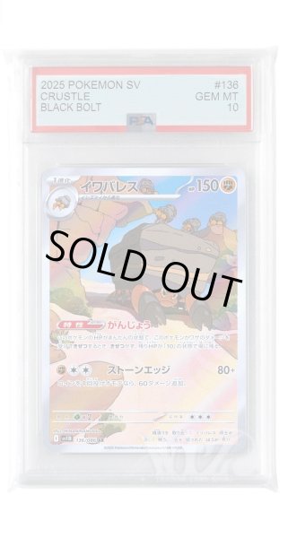画像1: [PSA10]イワパレス【AR】〈136/086〉(闘) (1)